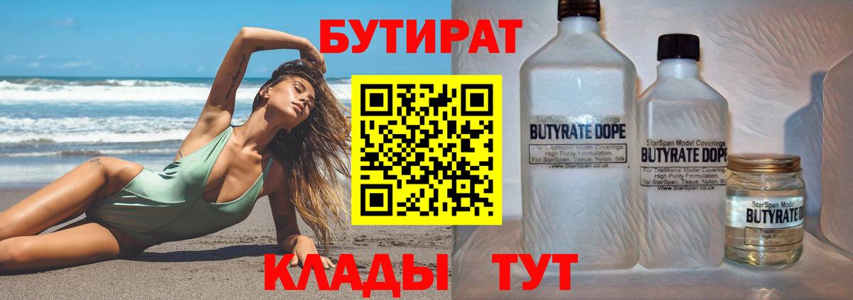 Бутират 1.4BDO  Вход с VPN  Гудермес 