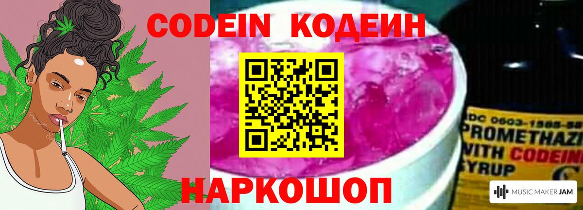 Codein Purple Drank  Вход с VPN  Гудермес  Кодеин напиток Lean (лин) 